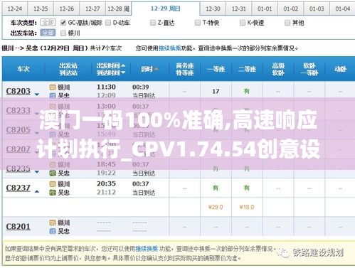 澳门一码100%准确,高速响应计划执行_CPV1.74.54创意设计版