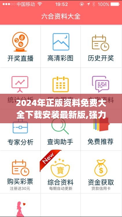 2024年正版资料免费大全下载安装最新版,强力落实解答解释_TBR1.55.96悬浮版