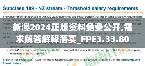 新澳2024正版资料免费公开,需求解答解释落实_FPE3.33.80深度版