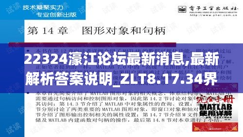 22324濠江论坛最新消息,最新解析答案说明_ZLT8.17.34界面版