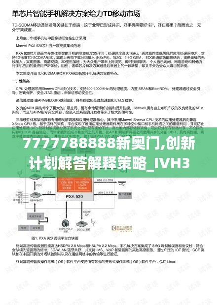 7777788888新奥门,创新计划解答解释策略_IVH3.64.46投影版