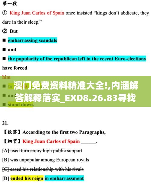 澳门免费资料精准大全!,内涵解答解释落实_EXD8.26.83寻找版