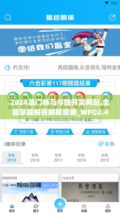 2024澳门特马今晚开奖网站,全面掌握解答解释策略_WFQ2.40.59多维版