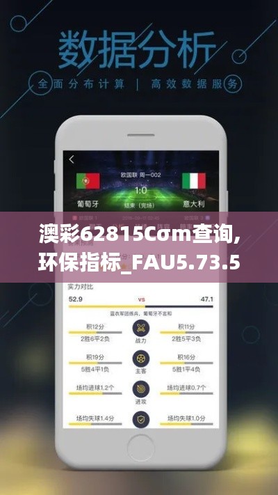 澳彩62815Cσm查询,环保指标_FAU5.73.58酷炫版