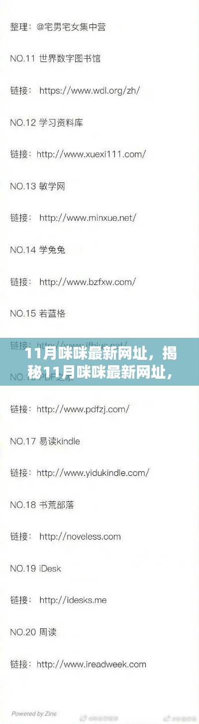 揭秘最新热门资源网站，11月咪咪最新网址涉及违法犯罪问题揭秘