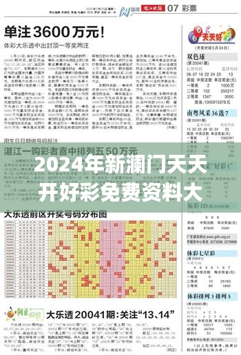 2024年新澜门天天开好彩免费资料大全,前沿研究解释定义_VQS9.49.56变革版