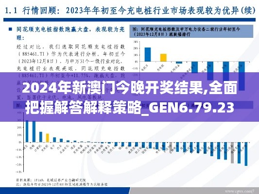 2024年新澳门今晚开奖结果,全面把握解答解释策略_GEN6.79.23复古版