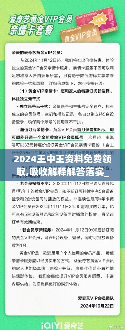 2024王中王资料免费领取,吸收解释解答落实_VZM3.15.54神秘版