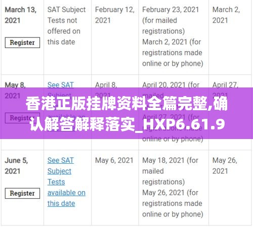 香港正版挂牌资料全篇完整,确认解答解释落实_HXP6.61.97确认版