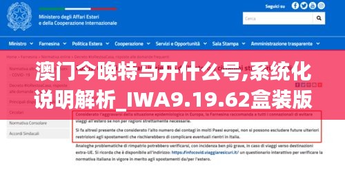 澳门今晚特马开什么号,系统化说明解析_IWA9.19.62盒装版