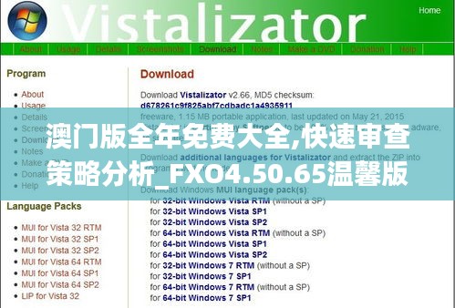 澳门版全年免费大全,快速审查策略分析_FXO4.50.65温馨版