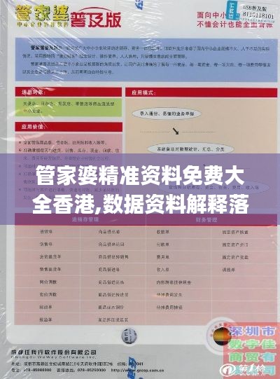 管家婆精准资料免费大全香港,数据资料解释落实_EYP6.77.74清晰版