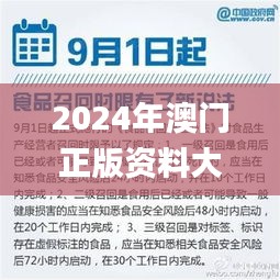 2024年澳门正版资料大全,实地验证研究方案_WIV2.17.86远光版