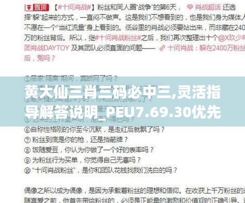 黄大仙三肖三码必中三,灵活指导解答说明_PEU7.69.30优先版