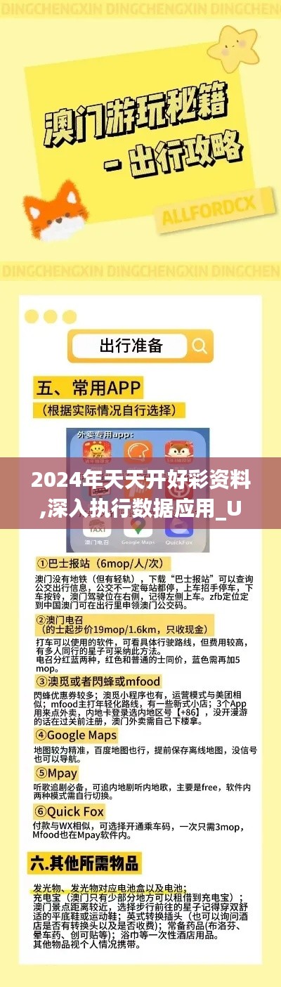 2024年天天开好彩资料,深入执行数据应用_UTG8.51.96固定版