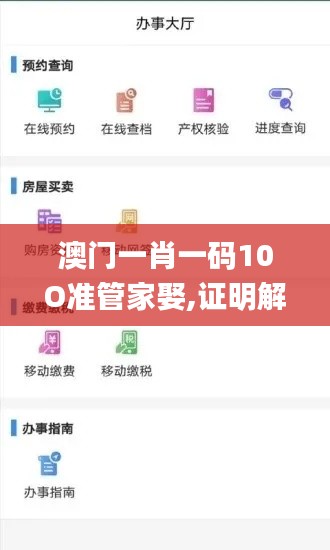 澳门一肖一码10O准管家娶,证明解答解释落实_PHX8.13.94迷你版