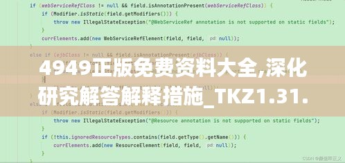 4949正版免费资料大全,深化研究解答解释措施_TKZ1.31.36蓝球版