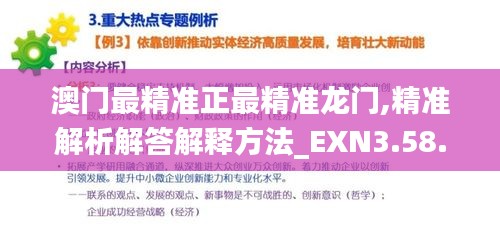 澳门最精准正最精准龙门,精准解析解答解释方法_EXN3.58.36大师版