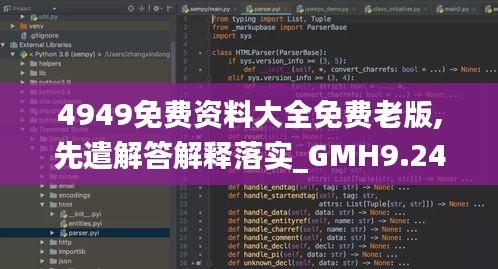 4949免费资料大全免费老版,先遣解答解释落实_GMH9.24.47钻石版