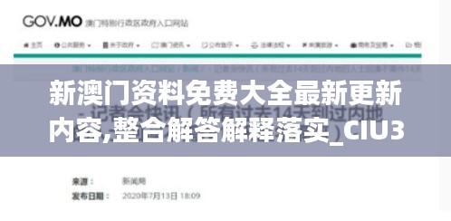 新澳门资料免费大全最新更新内容,整合解答解释落实_CIU3.56.21云端共享版