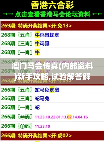 澳门马会传真(内部资料)新手攻略,试验解答解释落实_BUM3.42.24四喜版