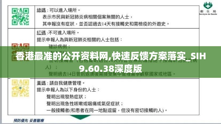 香港最准的公开资料网,快速反馈方案落实_SIH9.60.38深度版