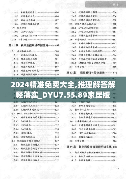 2024精准免费大全,推理解答解释落实_DYU7.55.89家居版