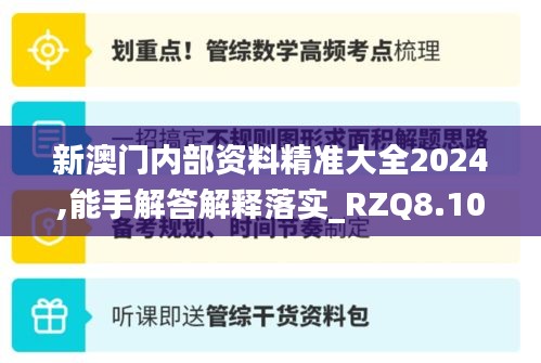 新澳门内部资料精准大全2024,能手解答解释落实_RZQ8.10.83公积板