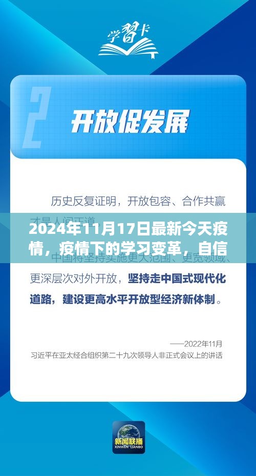 疫情下的学习变革，重塑自信与成就感的旅程（2024年最新报道）