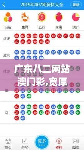 广东八二网站澳门彩,宽厚解答解释落实_QSH9.28.50桌面版