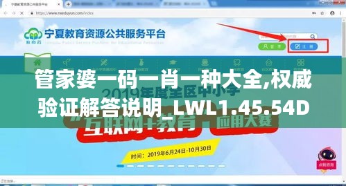 管家婆一码一肖一种大全,权威验证解答说明_LWL1.45.54DIY工具版