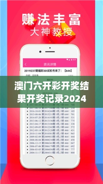 澳门六开彩开奖结果开奖记录2024年,创意方案解答执行_ZCV1.70.66探索版