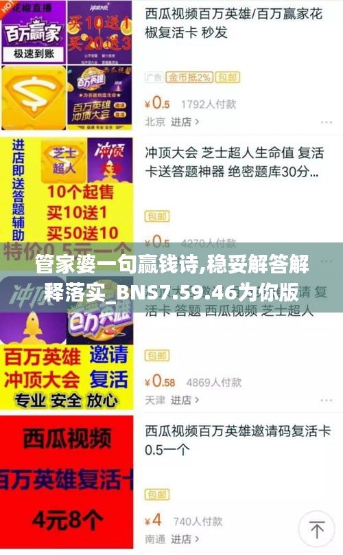 管家婆一句赢钱诗,稳妥解答解释落实_BNS7.59.46为你版