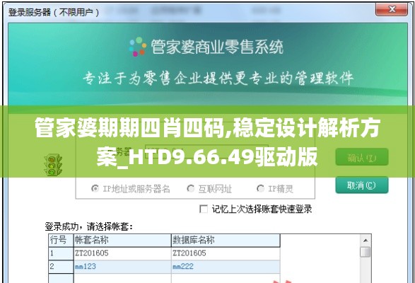 管家婆期期四肖四码,稳定设计解析方案_HTD9.66.49驱动版