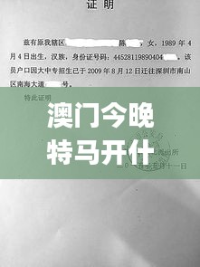 澳门今晚特马开什么号证明,端庄解答解释落实_ZWG4.15.63互动版