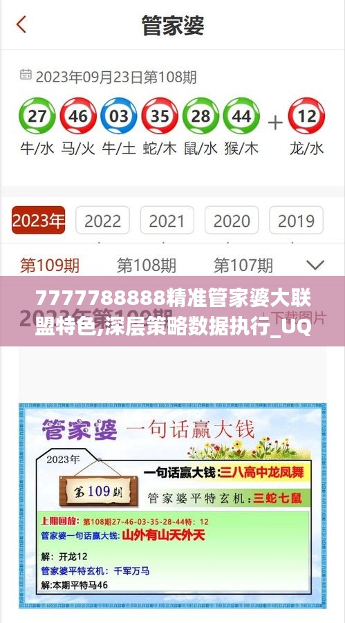 7777788888精准管家婆大联盟特色,深层策略数据执行_UQQ9.77.65全景版