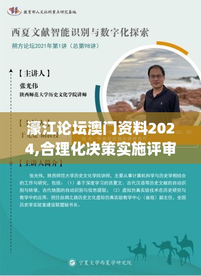 濠江论坛澳门资料2024,合理化决策实施评审_HAY9.41.34精英版