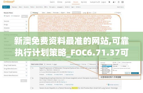 新澳免费资料最准的网站,可靠执行计划策略_FOC6.71.37可变版