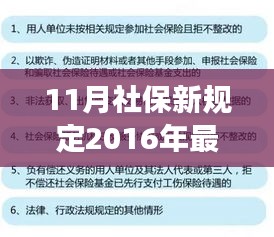 最新解读，2016年11月社保新规定及要点聚焦