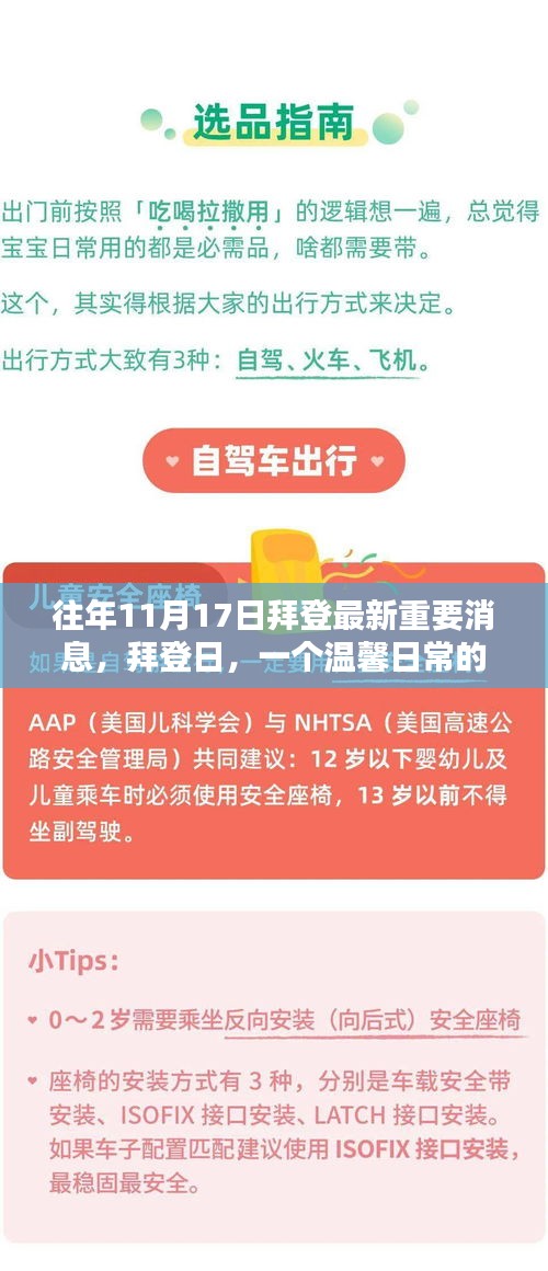 拜登日，拜登最新消息回顾与十一月温馨日常回忆