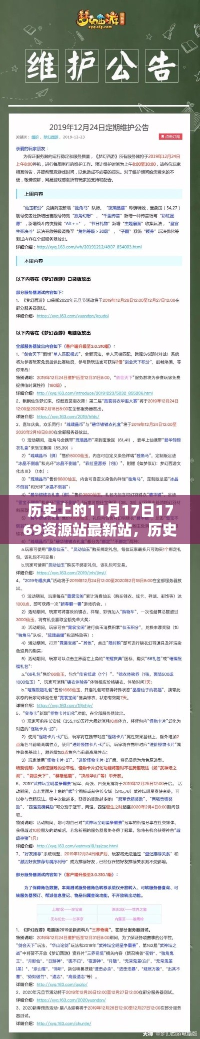 历史上的奇迹日，揭秘11月17日与知识光芒的力量，最新资源站展现变迁轨迹