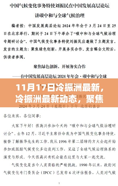 11月17日冷振洲最新，冷振洲最新动态，聚焦要点解析