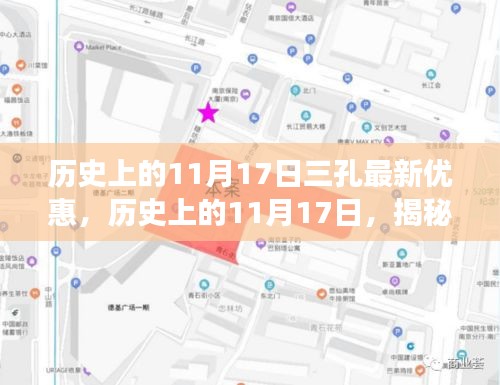 历史上的11月17日三孔景区优惠揭秘，最新优惠政策助你畅游文化盛宴！