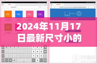 2024年最新超小尺寸手机测评与推荐，迷你巨献