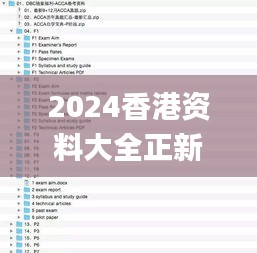 2024香港资料大全正新版,数据解析导向策略_SYR3.24.67校园版