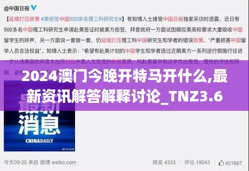 2024澳门今晚开特马开什么,最新资讯解答解释讨论_TNZ3.65.29界面版