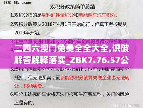 二四六澳门免费全全大全,识破解答解释落实_ZBK7.76.57公积板