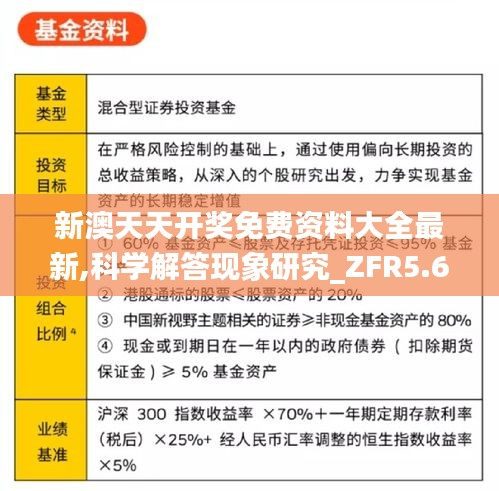 新澳天天开奖免费资料大全最新,科学解答现象研究_ZFR5.69.47固定版