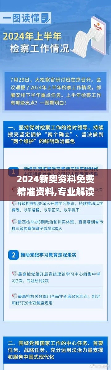 2024新奥资料免费精准资料,专业解读操行解决_YXF1.14.59特别版