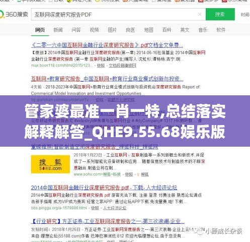 管家婆最准一肖一特,总结落实解释解答_QHE9.55.68娱乐版